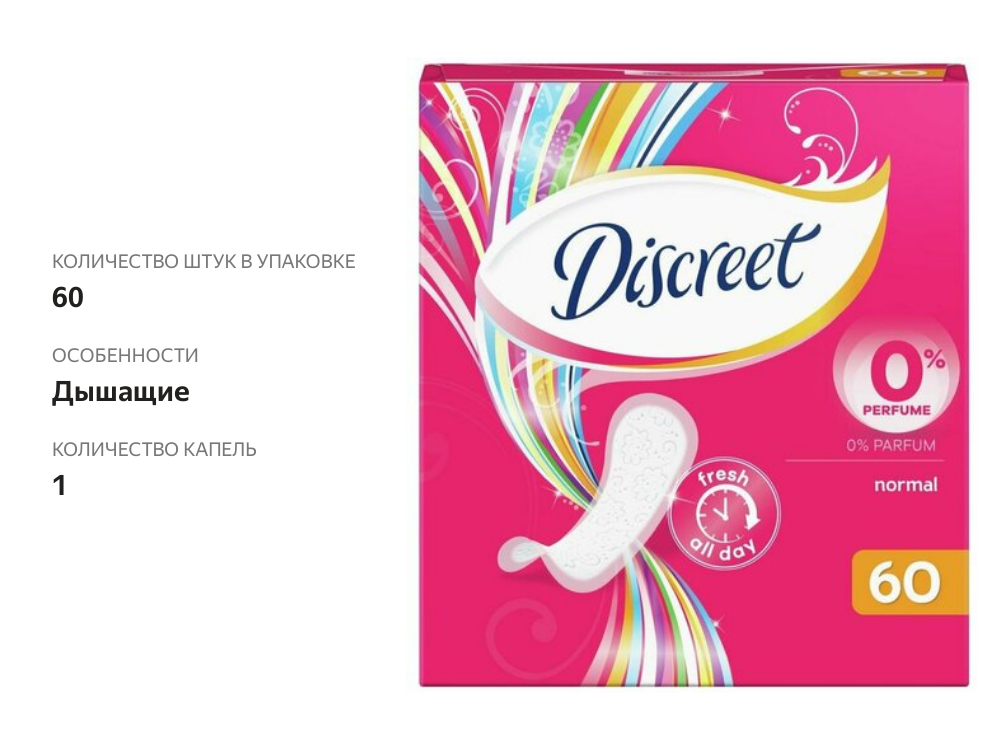 

Прокладки ежедневные Discreet Normal 60 шт