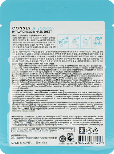 

Маска тканевая Consly Daily Solution с гиалуроновой кислотой 25 мл