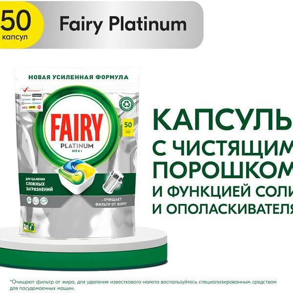 Капсулы для посудомоечной машины Fairy Platinum All in One Лимон 50шт