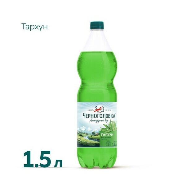 Напиток газированный Черноголовка Тархун 1.5 л