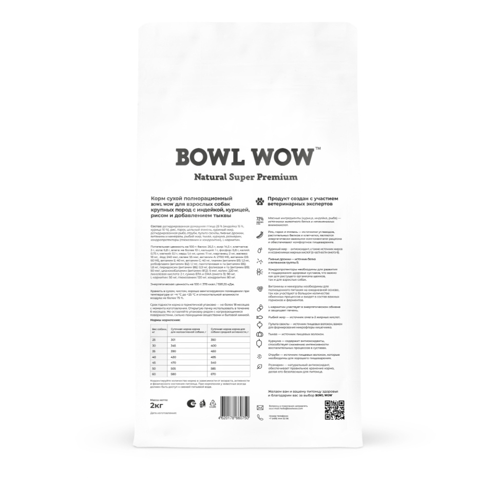 

Сухой корм для взрослых собак крупных пород Bowl Wow с индейкой, курицей, рисом и тыквой 2 кг