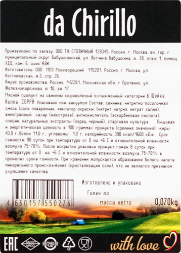 

Шейка сыровяленая Da Chirillo Coppa 70 г