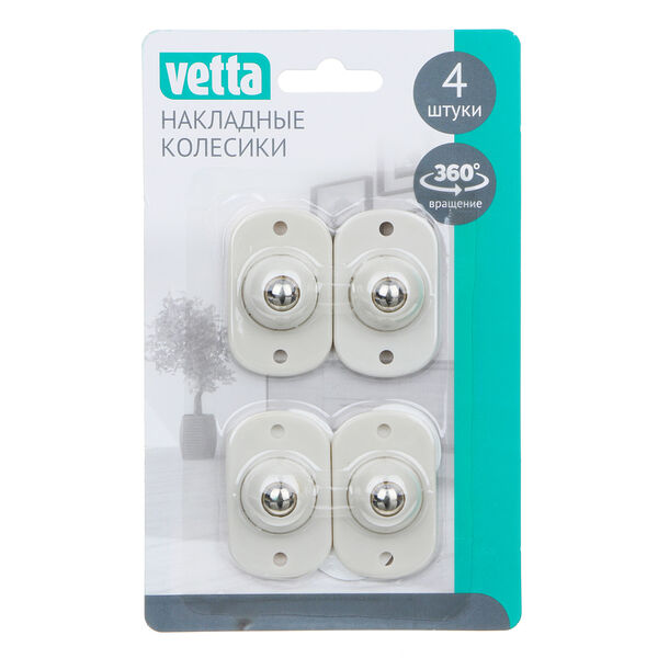 Vetta накладные колесики, вращение 360 градусов, самоклеящиеся, 4шт
