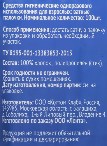 

Палочки ватные 365 ДНЕЙ, 100шт