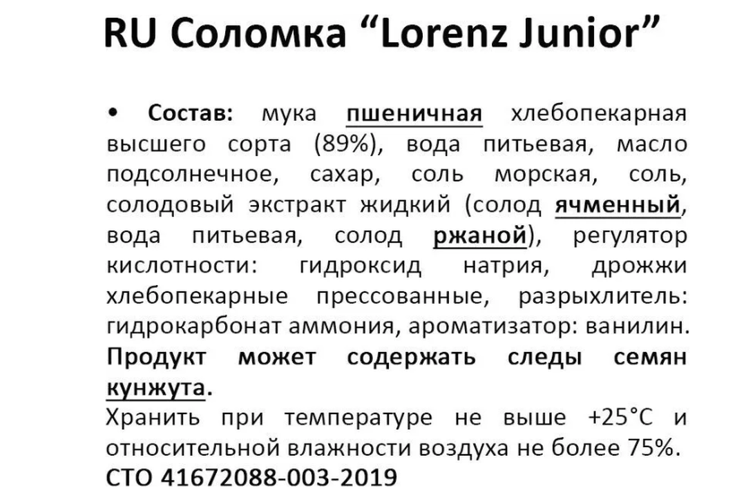 

Соломка Lorenz Junior 60 г
