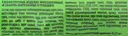 

Хлеб Хлебозавод №22 8 злаков