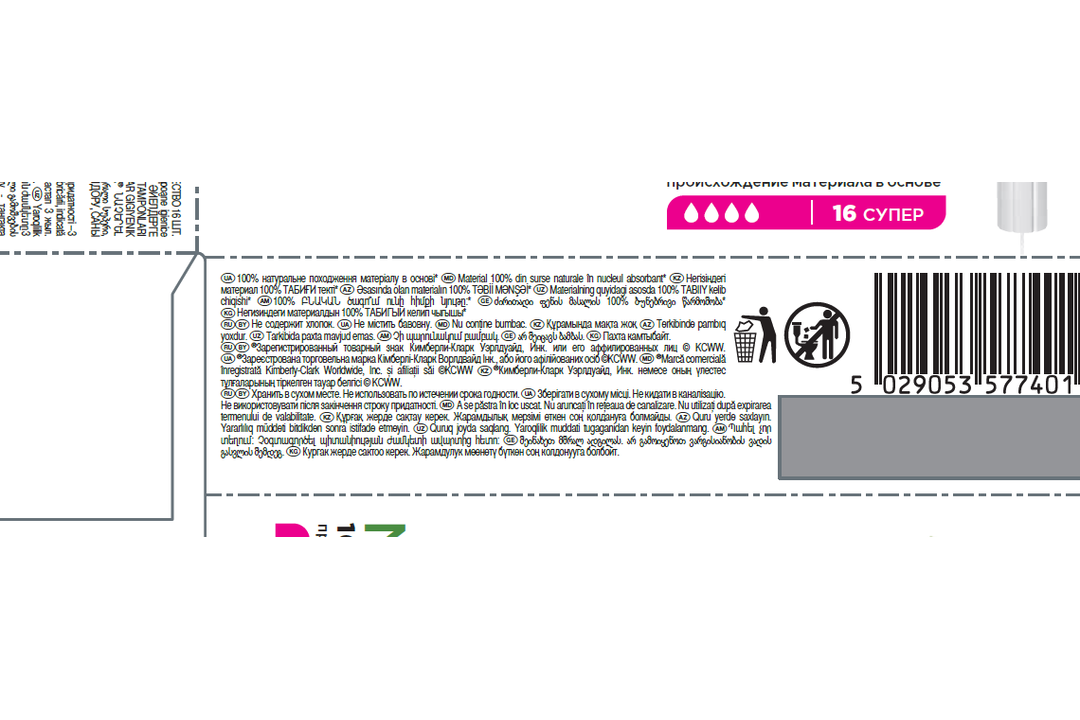 

Тампоны Kotex Natural Super 16 шт.