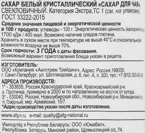 

Сахар для чая Националь 900 г