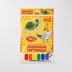 Раскраска с сухими красками