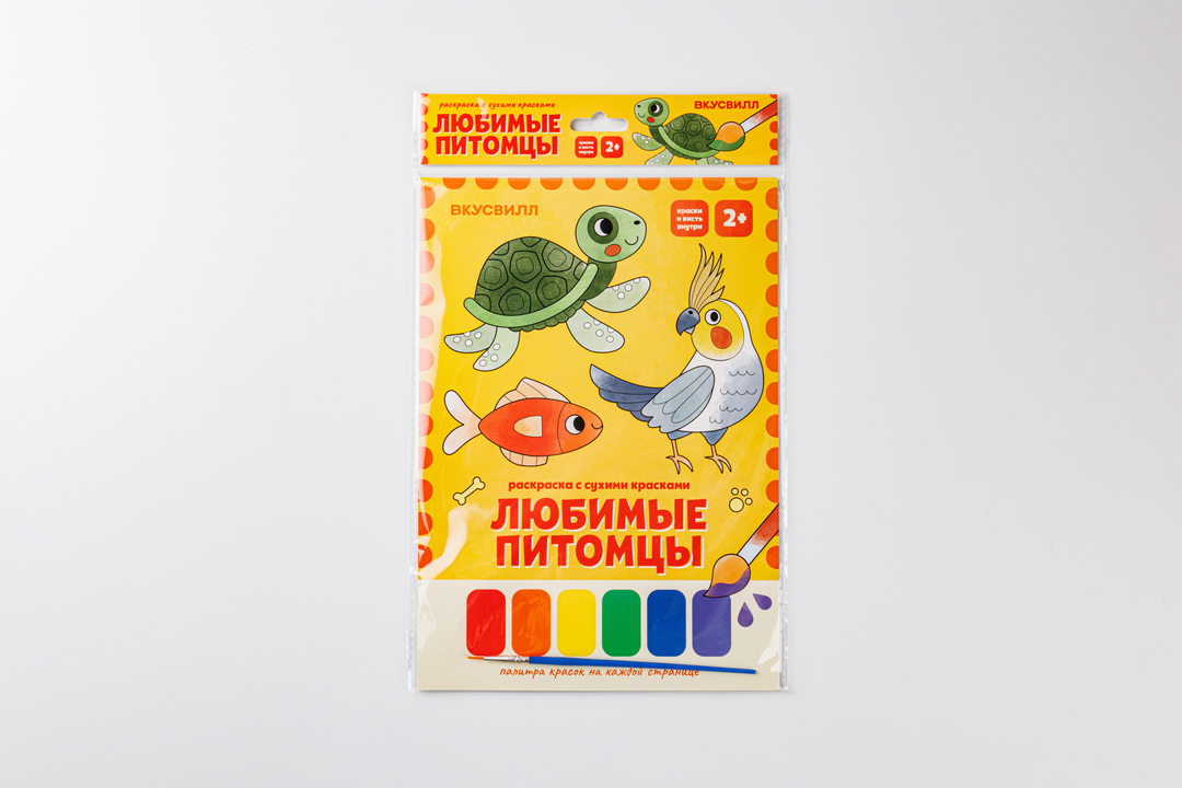 

Раскраска с сухими красками Любимые питомцы