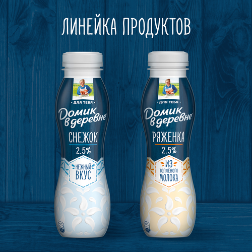 

Снежок Домик в деревне 2.5% БЗМЖ 270 г