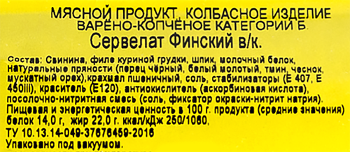 

Колбаса варено-копченая Великолукский Мясокомбинат Сервелат Финский 400 г