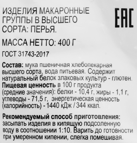

Макароны 365 ДНЕЙ Перья, группа В высший сорт, 400г