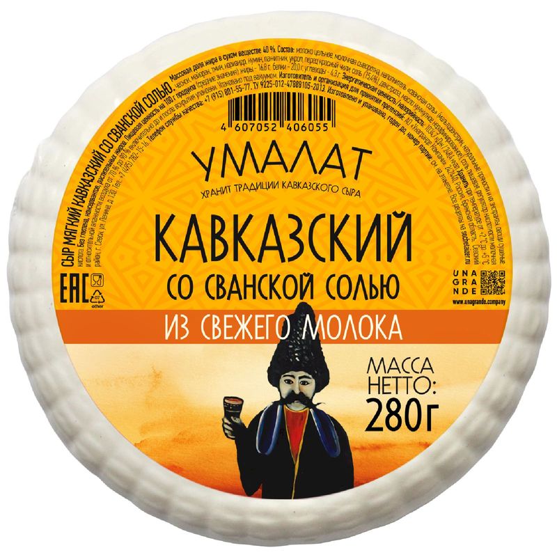 

Сыр Кавказский Умалат со сванской солью 40% 280 г