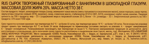 

Сырок глазированный А.В. Кривощеков Премиум с ванилью 20% 38 г