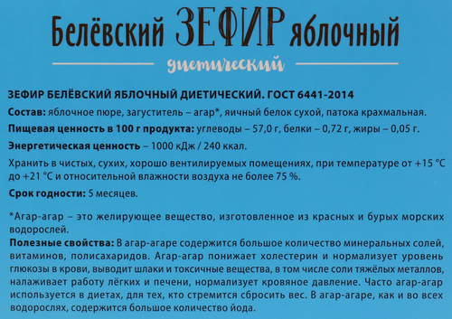 

Зефир диетический НАТУРАЛЬНЫЙ БЕЛЕВСКИЙ ПРОДУКТ Яблочный, 200г