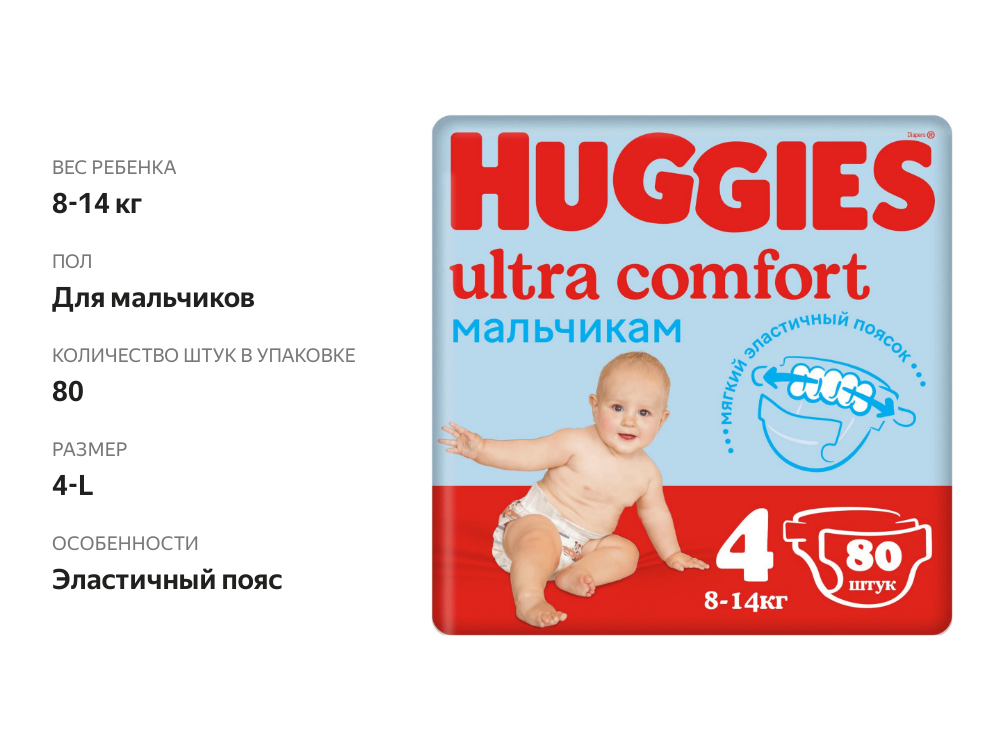 

Подгузники Huggies Ultra Comfort для мальчиков №4 8-14 кг, 80 шт