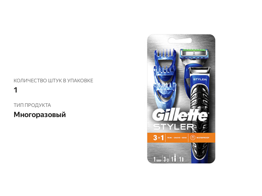 

Бритва-стайлер для бороды Gillette Fusion ProGlide Styler, с 3 насадками