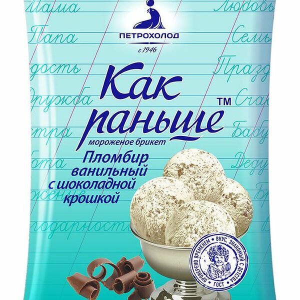 Мороженое Как раньше пломбир ванильный с шоколадной крошкой брикет 220 г