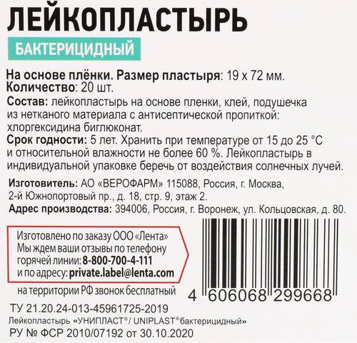 

Лейкопластырь бактерицидный 365 ДНЕЙ, 20шт