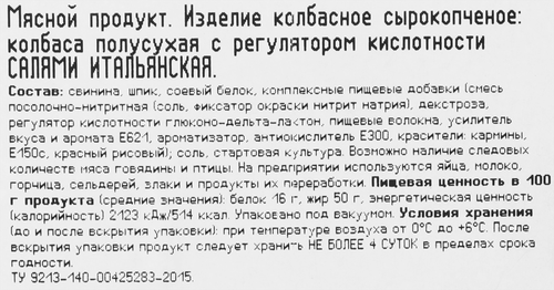 

Колбаса салями Останкино Итальянская сырокопчёная нарезка 150 г