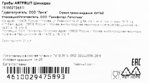 

Грибы Artfruit шимиджи свежие 150 г