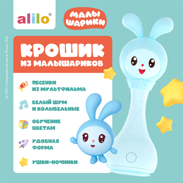 Alilo: Музыкальная интерактивная игрушка Малышарики Крошик R1 (1182136)