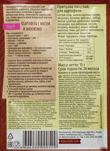 

Приправа Русский аппетит Для картофеля 15г