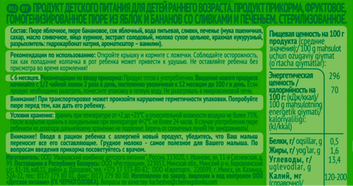 

Пюре фруктовое Gipopo Яблоко банан печенье сливки с 6 месяцев пауч 90 г