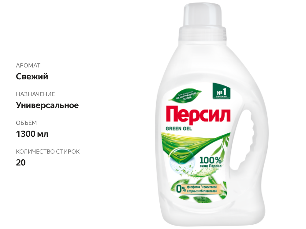 

Гель Персил Green Gel для стирки 1.3 л