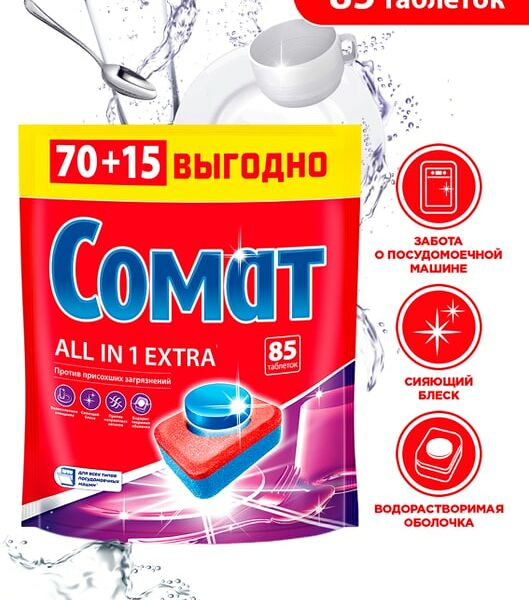 Таблетки для посудомоечных машин Сомат Все в 1 Экстра 70+15шт