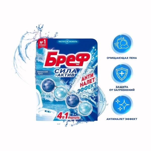 Блок для унитаза Бреф Сила-Актив Океанский бриз, 50г