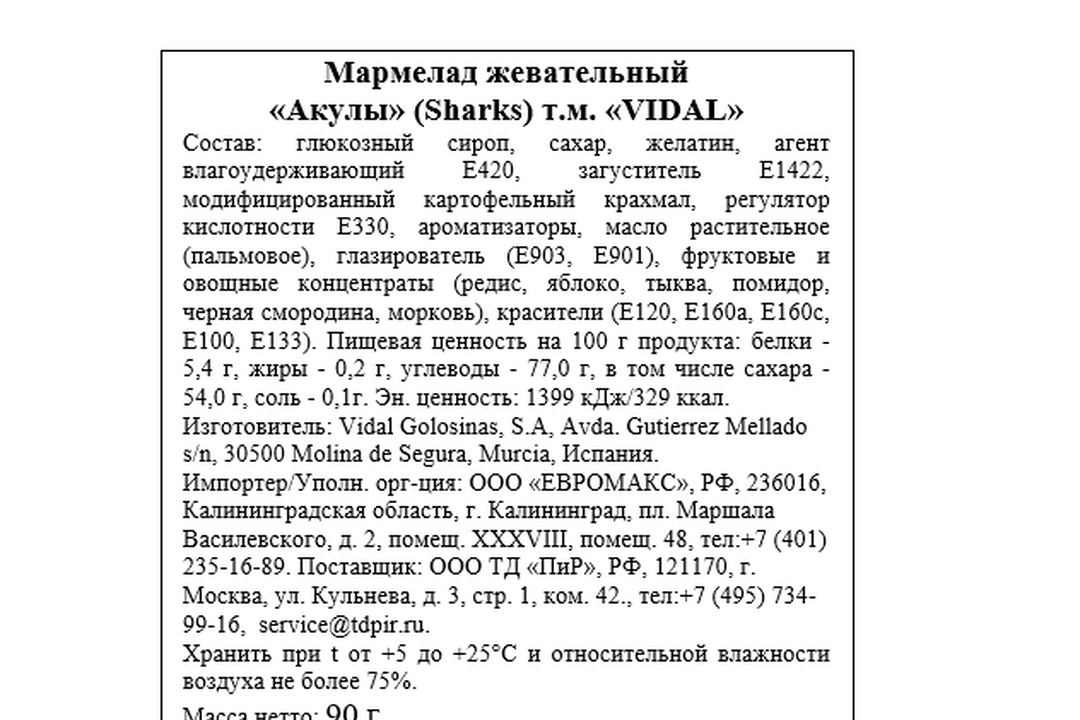 

Мармелад Vidal Акулы 90 г