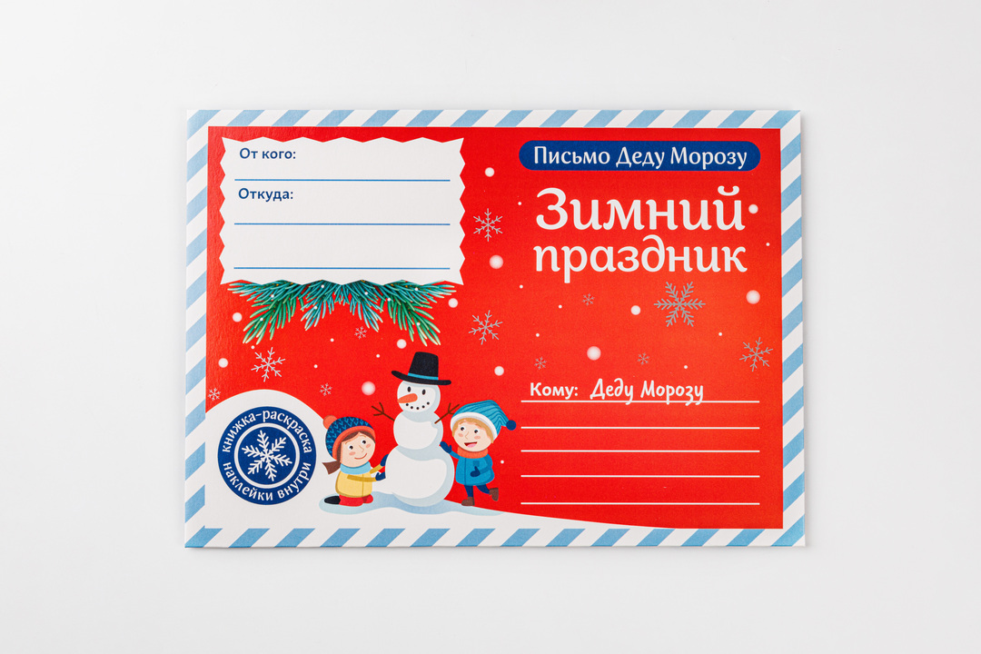 

Письмо деду морозу