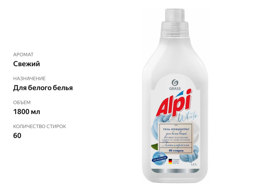 

Концентрированное жидкое средство для стирки белого белья Alpi White 1.8 л