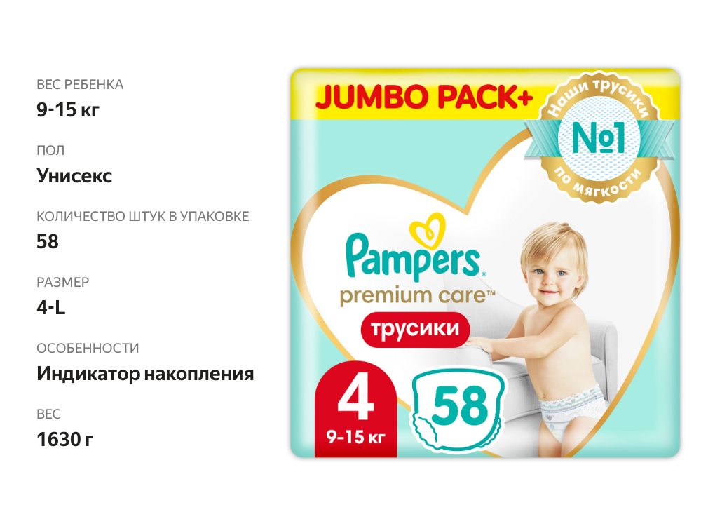 

Подгузники-трусики Pampers Premium Care Pants №4 9-15 кг