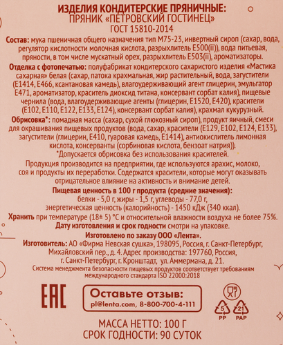 

Пряник Лента Выбор экспертов Города Бийск 100 г