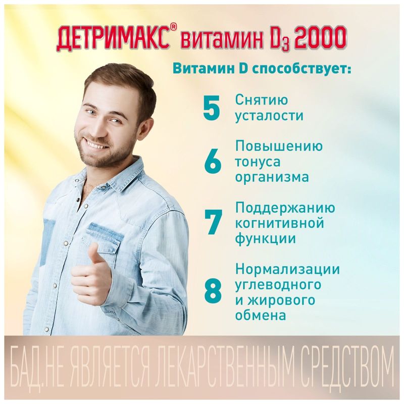

Detrimax таблетки 2000 ME 60 шт.