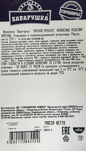 

Шпикачки Баварушка Бюргерсы с натуральным шпиком 270 г