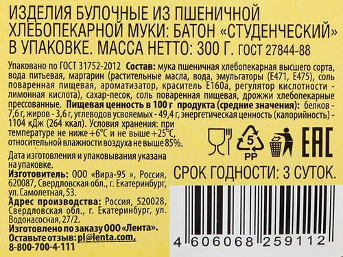 

Батон ЛЕНТА Студенческий высший сорт