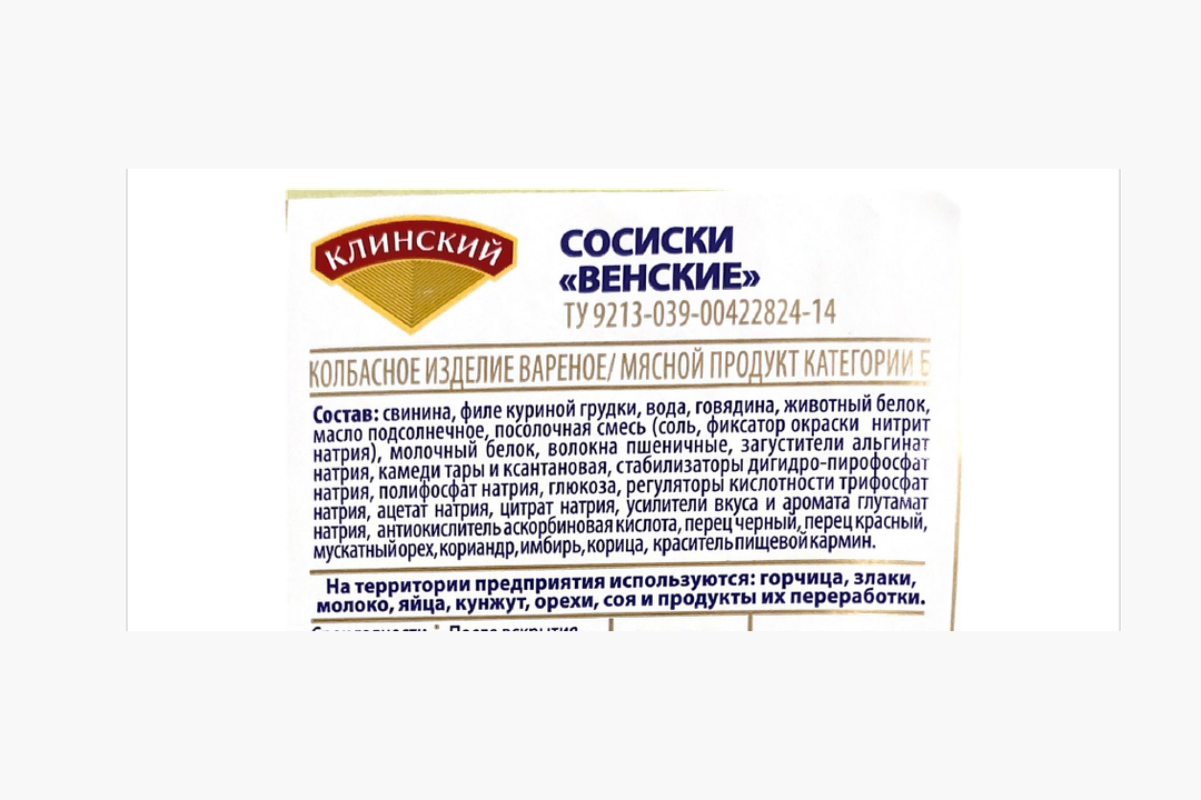 

Сосиски Клинский Венские 470 г