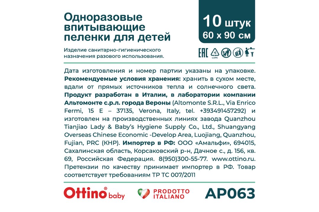 

Пеленки для детей Ottino 60х90