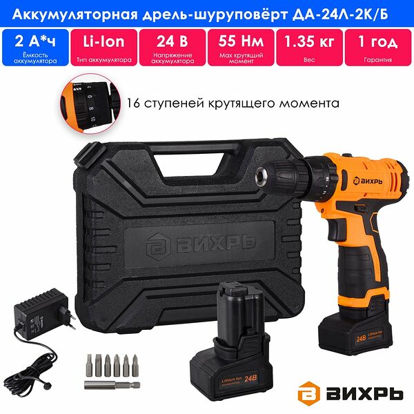 Дрель-шуруповерт аккумуляторная Вихрь ДА-24Л-2К/Б (безударный, быстрозажимной, 400/1400 об/мин, 24 В, 2 А*ч, кейс)