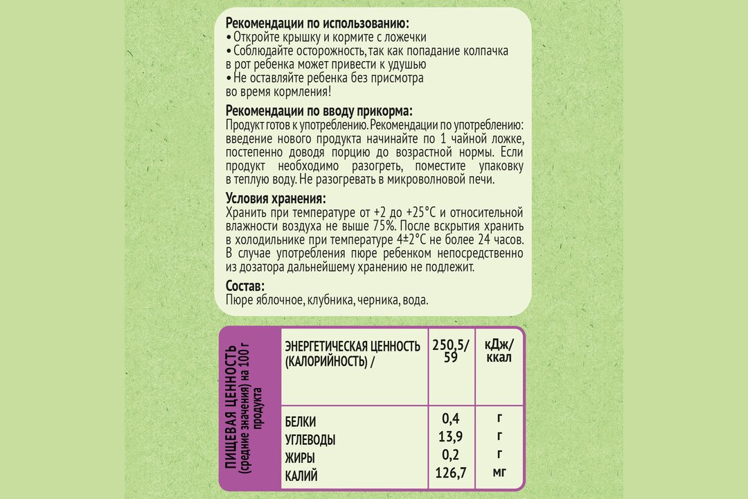 

Пюре фруктовое Heinz Яблоко клубника и черника с 6 месяцев пауч