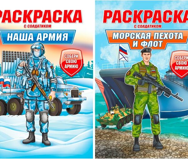 Набор раскрасок с солдатиком 2шт