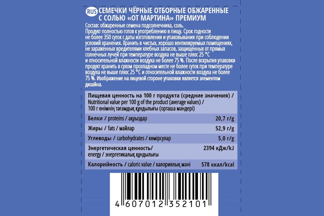 

Семечки подсолнечника чёрные отборные От Мартина с морской солью 300 г