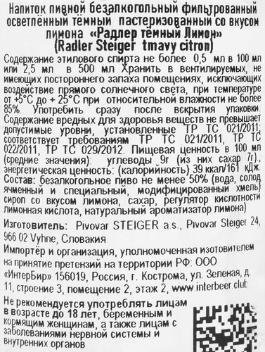 

Напиток пивной безалкогольный темный Steiger Radler Лимон фильтрованный осветленный не более 0.5% 0.5 л