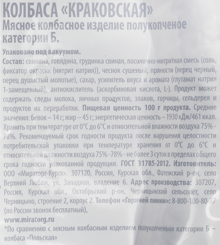 

Колбаса Мираторг полукопчёная Краковская 430 г