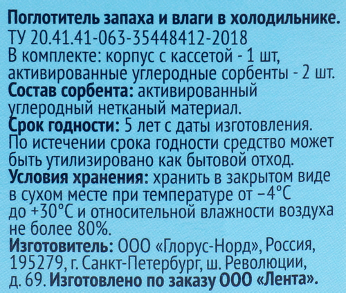 

Поглотитель запаха и влаги для холодильника Лента