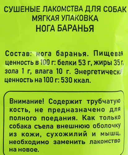 

Лакомство для собак Titbit Баранья нога 85 г